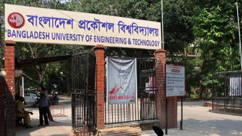 বুয়েটে শিক্ষা--