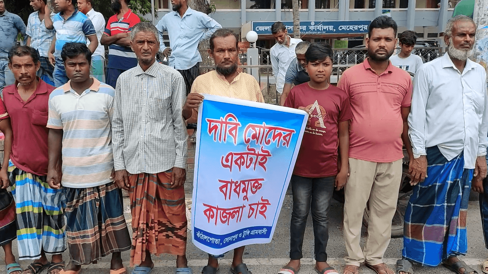 কাজলা নদীতে বাঁধ অপসাণের দাবিতে মানববন্ধন