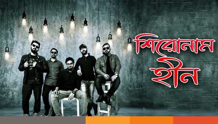 বন্যার্তদের জন্য এবার এগিয়ে এসেছে ‘শিরোনামহীন’