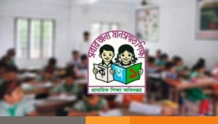 Primary (2) প্রাইমারি