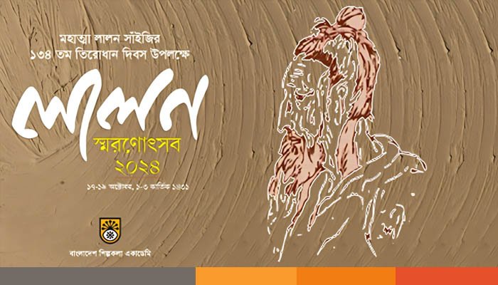 শুরু হচ্ছে ৩ দিনের লালন উৎসব