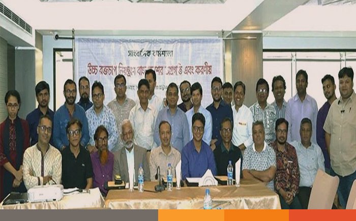 চট্টগ্রামে উচ্চ রক্তচাপ নিয়ন্ত্রণে বাংলাদেশের অগ্রগতি বিষয়ক সাংবাদিক কর্মশালা।