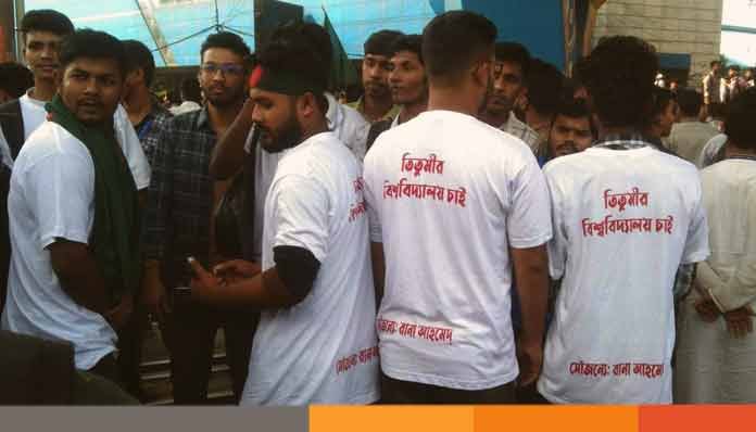 মহাখালীতে সড়ক ও রেল অবরোধ তিতুমীরের শিক্ষার্থীদের