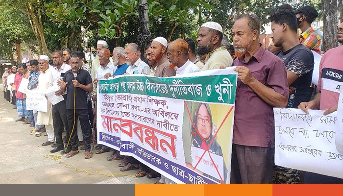 শিক্ষককে বরখাস্তের দাবিতে অভিভাবকদের মানববন্ধন