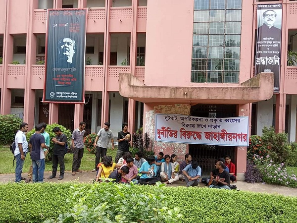 জাহাঙ্গীরনগর বিশ্ববিদ্যালয় প্রশাসনিক ভবন