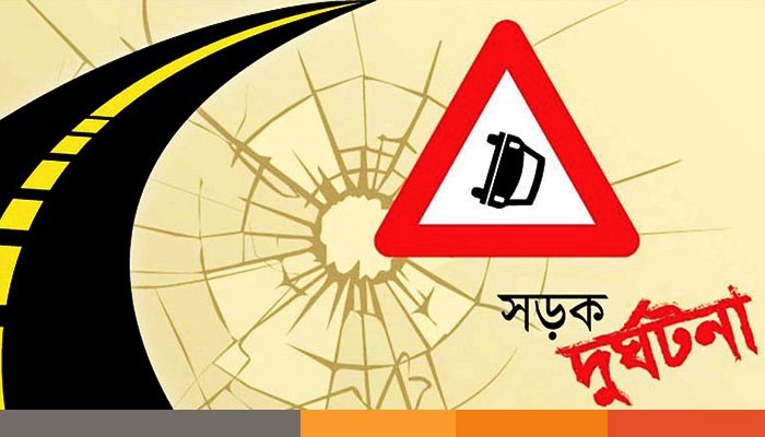 সড়ক দুর্ঘটনায় ৯ জন নিহত, আহত অনেকে