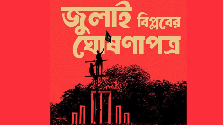 ঘোষণাপত্রের বদলে ‘মার্চ ফর ইউনিটি’