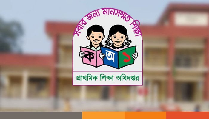 Primary-01 প্রাথমিকের শিক্ষক নিয়োগে থাকছে না পোষ্য কোটা