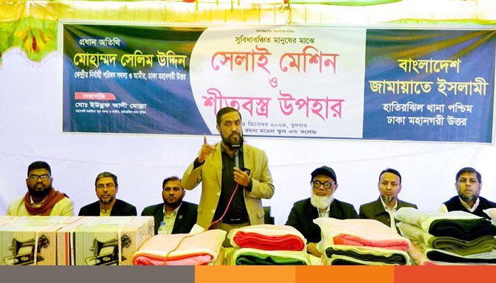 রাজধানীতে জামায়াতের সেলাই মেশিন-শীতবস্ত্র বিতরণ রাজধানীতে জামায়াতের সেলাই মেশিন-শীতবস্ত্র বিতরণ