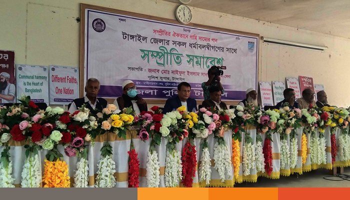 টাঙ্গাইলে সকল ধর্মাবলম্বীদের নিয়ে সম্প্রীতি র‌্যালি ও সমাবেশ অনুষ্ঠিত