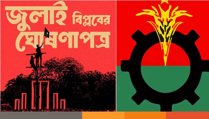 BNP July জুলাই ঘোষণাপত্র: বৈঠকে যাচ্ছে কী বিএনপি?