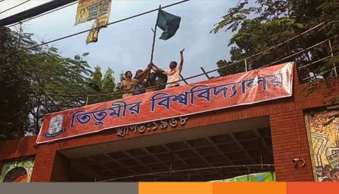 তিতুমীর কলেজের ফটকে বিশ্ববিদ্যালয়ের ব্যানার টানাল শিক্ষার্থীরা