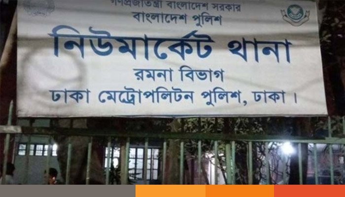 আসামি ছিনিয়ে নিতে নিউমার্কেট থানায় হামলা, আহত ৫