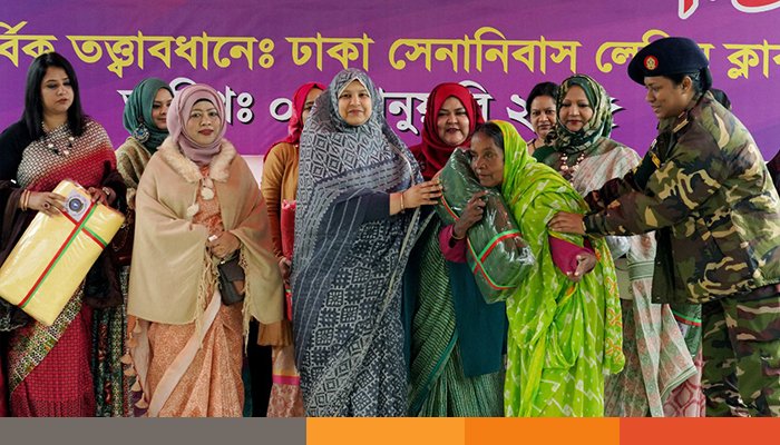 দরিদ্র ও শীতার্ত মানুষের পাশে ঢাকা সেনানিবাস লেডিস ক্লাব