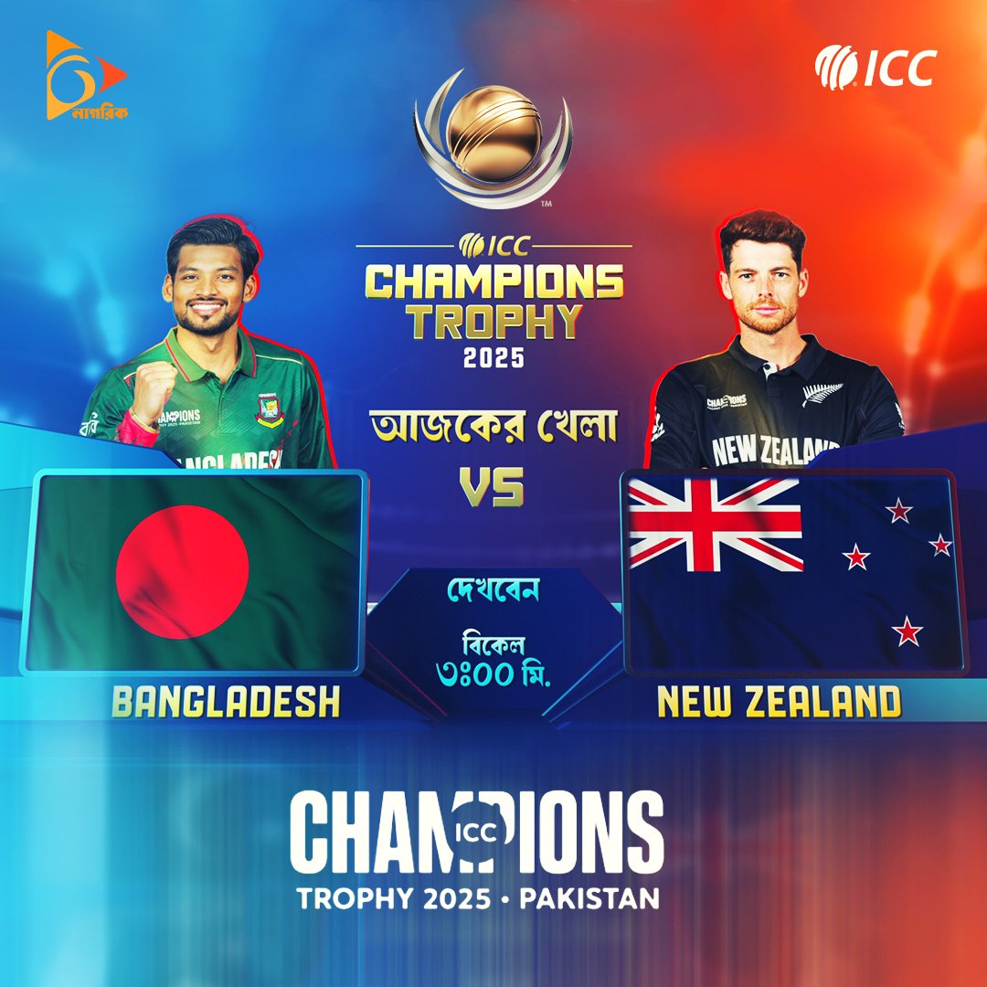 24.02.2025-CHAMPIONS TROPHY DAILY MATCH CARD পিন্ডিতে নিউজিল্যান্ডকে হারাতে পারবে কি বাংলাদেশ?