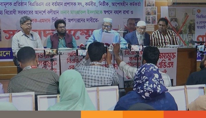 বিএভিএসের প্রশাসক মাজহারুল কে স্বপদে বহালে কর্মচারীদের সংবাদ সম্মেলন বিএভিএসের প্রশাসক মাজহারুল কে স্বপদে বহালে কর্মচারীদের সংবাদ সম্মেলন