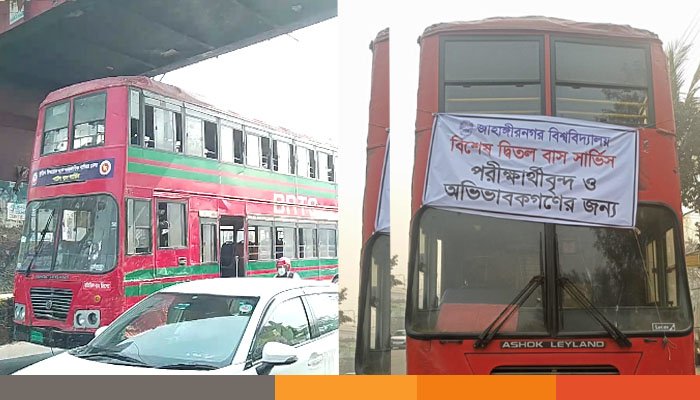 জাবির ভর্তিচ্ছু শিক্ষার্থীদের জন্য ঢাকা থেকে বিশেষ বাস সার্ভিস শুরু জাবির ভর্তিচ্ছু শিক্ষার্থীদের জন্য ঢাকা থেকে বিশেষ বাস সার্ভিস শুরু