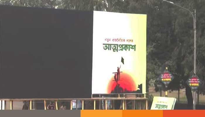 নাগরিক পার্টির আত্মপ্রকাশ অনুষ্ঠান শুরু