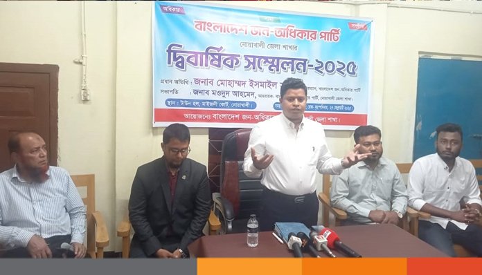 নোয়াখালীতে বাংলাদেশ জন-অধিকার পার্টির চেয়ারম্যান ইসমাইল সম্রাট