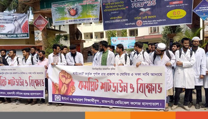 পাঁচ দফা দাবিতে সারা দেশের মেডিকেল কলেছে কমপ্লিট শাটডাউন