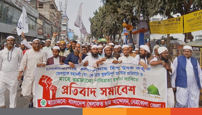 মহানবী (সা.) কে অবমাননার প্রতিবাদে খেলাফত আন্দোলনের বিক্ষোভ মিছিল মহানবী (সা.) কে অবমাননার প্রতিবাদে খেলাফত আন্দোলনের বিক্ষোভ মিছিল