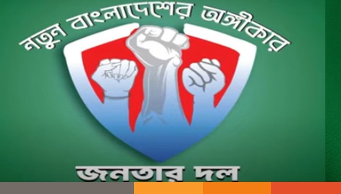 নতুন রাজনৈতিক দলের আত্মপ্রকাশ