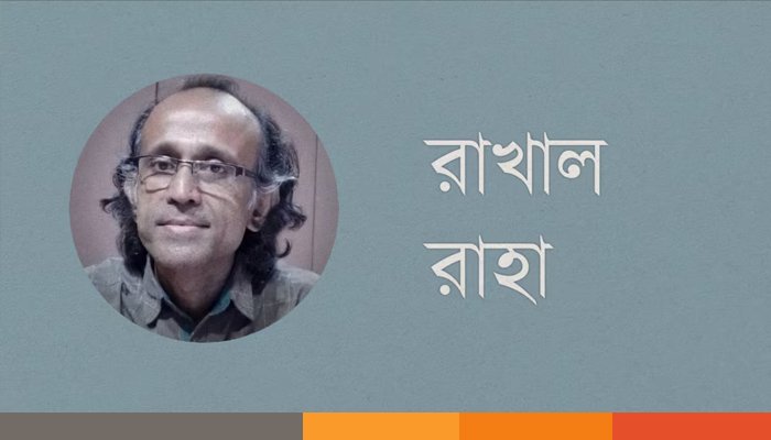 রাখাল রাহার জবানবন্দী