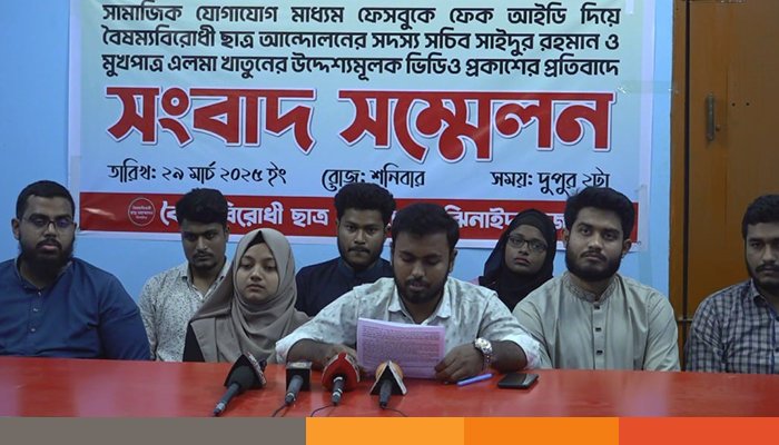 ঝিনাইদহে ছাত্র আন্দোলনের নেতার ভিডিও অপপ্রচারে সংবাদ সম্মেলন