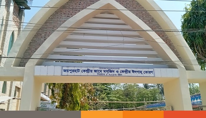 জয়পুরহাটে কখন কোথায় ঈদের জামাত