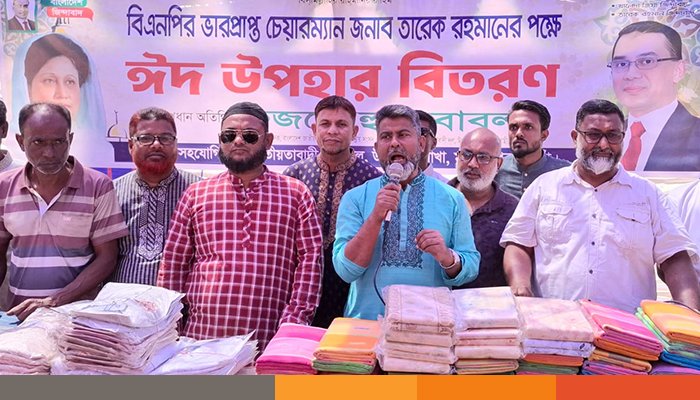 নওগাঁয় তারেক রহমানের পক্ষ থেকে ঈদ উপহার বিতরণ