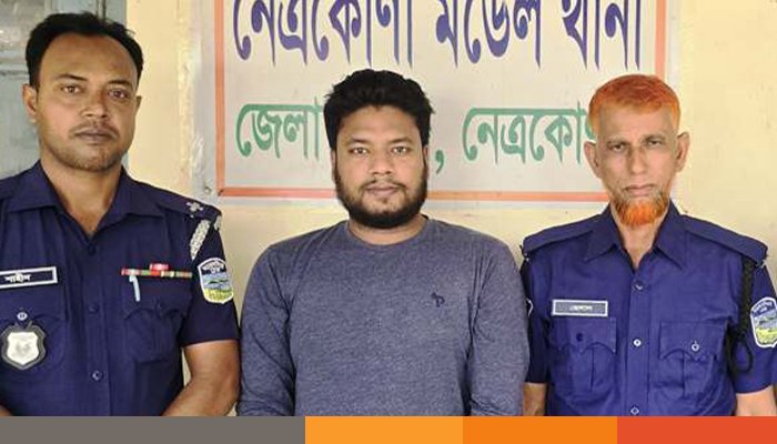 নেত্রকোণায় একাধিক মামলায় হত্যা মামলার মূল আসামি গ্রেপ্তার