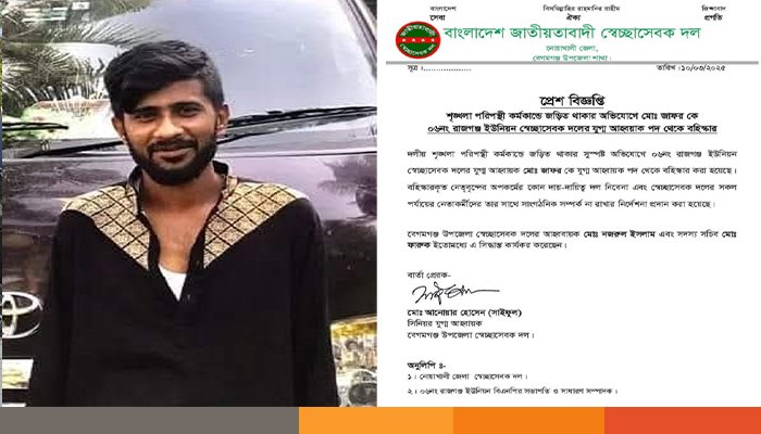 নাগরিকে সংবাদ প্রকাশ: নোয়াখালীর সেই স্বেচ্ছাসেবক দলের নেতা বহিস্কার
