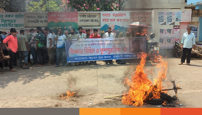 পার্বত্য উপদেষ্টার 'কুশপুতুল' পুড়িয়ে পদত্যাগ দাবি