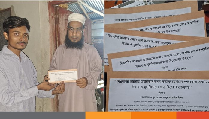 গাংনীর চিৎলাতে ইমাম ও মুয়াজ্জিনদের মাঝে বিশেষ ঈদ উপহার বিতরণ