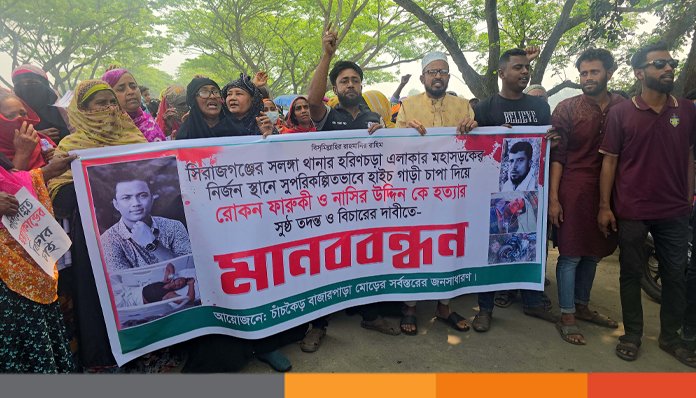 চাচা-ভাতিজাকে পূর্ব-পরিকল্পিতভাবে হত্যার প্রতিবাদে মানববন্ধন চাচা-ভাতিজাকে পূর্ব-পরিকল্পিতভাবে হত্যার প্রতিবাদে মানববন্ধন