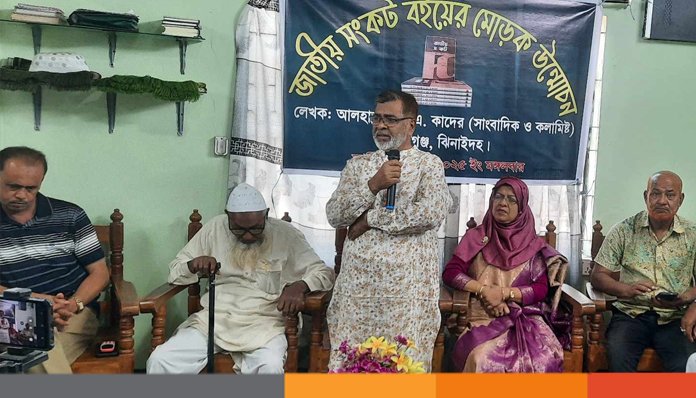 “জাতীয় সংকট” বইয়ের মোড়ক উন্মোচন