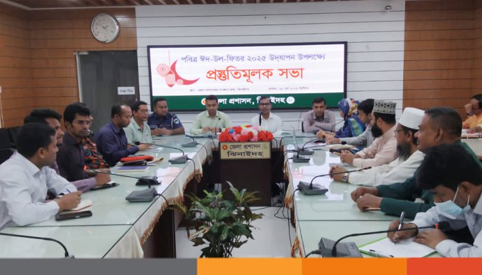 ঝিনাইদহে পবিত্র ঈদ-উল-ফিতর উদযাপনের প্রস্তুতিমূলক সভা অনুষ্ঠিত