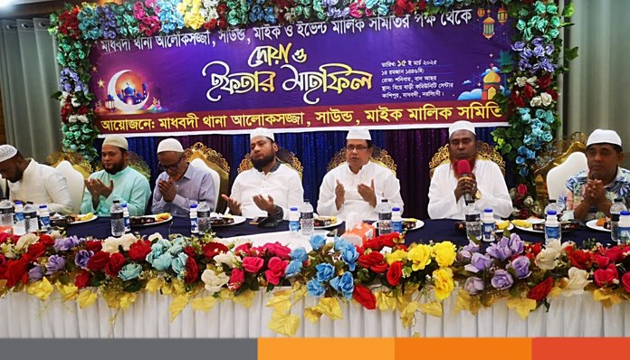 নরসিংদীতে মাধবদী আলোকসজ্জা, সাউন্ড, মাইক, ও ইভেন্ট মালিক সমিতির ইফতার মাহফিল
