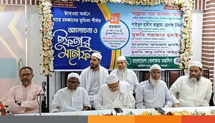 ফরিদপুরে বাংলাদেশ খেলাফত মজলিসের ইফতার মাহফিল অনুষ্ঠিত