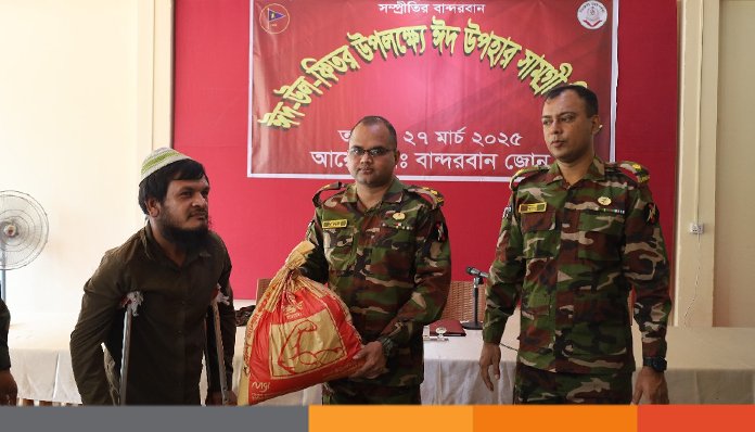 বান্দরবান সেনা জোন উদ্যেগে গরীব ও অসহায় পরিবারের মাঝে ঈদ সামগ্রী বিতরণ