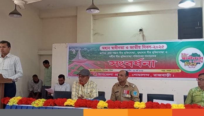 রাজবাড়ীতে মুক্তিযোদ্ধাদের সংবর্ধনা অনুষ্ঠিত