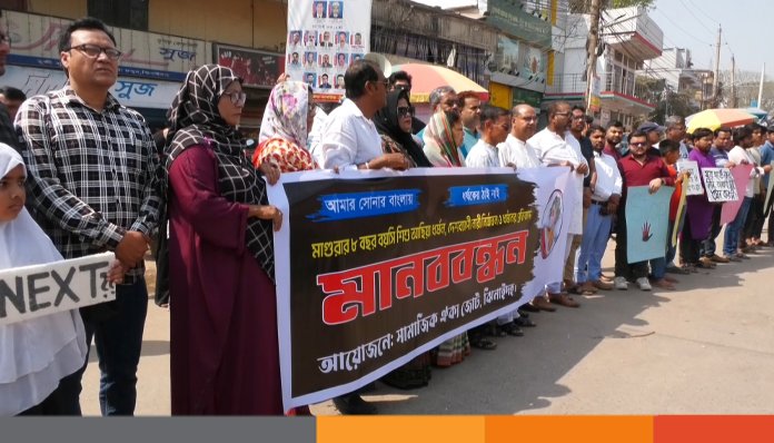 শিশু আছিয়াসহ দেশব্যাপী নারি নির্যাতন ও ধর্ষণের প্রতিবাদে ঝিনাইদহে মানববন্ধন শিশু আছিয়াসহ দেশব্যাপী নারি নির্যাতন ও ধর্ষণের প্রতিবাদে ঝিনাইদহে মানববন্ধন