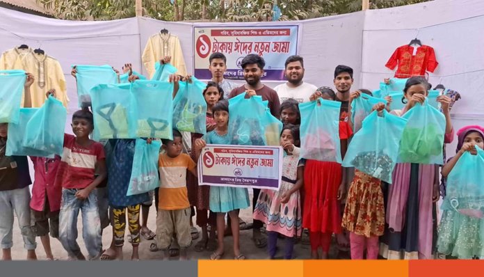 সৈয়দপুরে এক টাকায় ঈদের নতুন জামা (১ টাকায় রঙীন জামা পেলো শতাধিক সুবিধাবঞ্চিত শিশু) সৈয়দপুরে এক টাকায় ঈদের নতুন জামা (১ টাকায় রঙীন জামা পেলো শতাধিক সুবিধাবঞ্চিত শিশু)