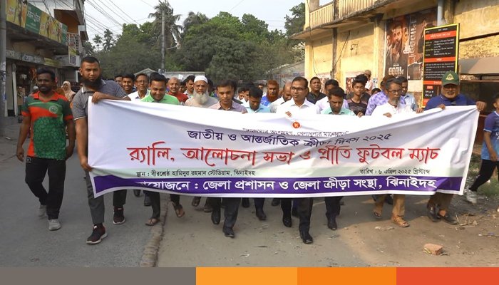 ঝিনাইদহে ক্রীড়া দিবস পালিত