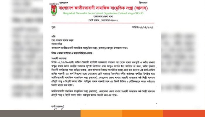 netrokona