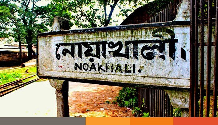 noakhali