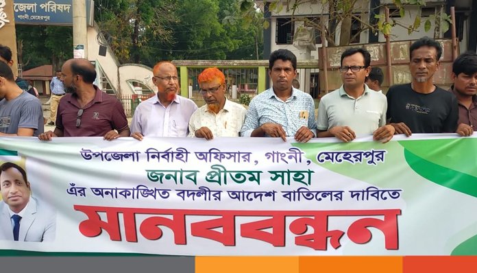 উপজেলা নির্বাহী অফিসারের বদলি বাতিলের দাবিতে মানববন্ধন