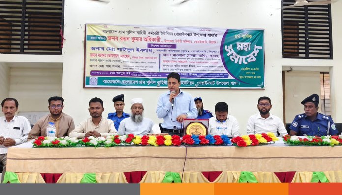 গোয়াইনঘাটে বাংলাদেশ গ্রাম পুলিশ বাহিনী কর্মচারী ইউনিয়নের মহা সমাবেশ অনুষ্ঠিত গোয়াইনঘাটে বাংলাদেশ গ্রাম পুলিশ বাহিনী কর্মচারী ইউনিয়নের মহা সমাবেশ অনুষ্ঠিত