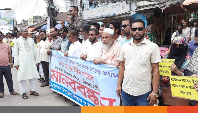 চরফ্যাশনে কলেজ শিক্ষকের উপর হামলার প্রতিবাদে মানববন্ধন