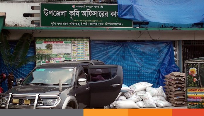 চাঁপাইনবাবগঞ্জে প্রণোদনার সার বিক্রির অভিযোগ